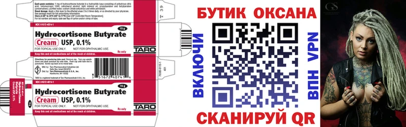 Бутират Butirat  сколько стоит  Сковородино 